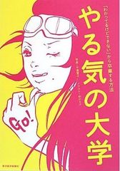 「やる気」は自分でコントロールできる!常にやる気のある自分になれる本