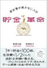 貯蓄に家計簿は必要ない 誰でも続けられる簡単貯蓄法