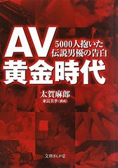 5000人の女性と寝た男の告白