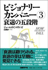 これから衰退していくであろう企業に見られる兆候