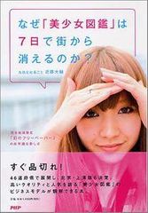“美少女だらけのフリーペーパー”の秘密