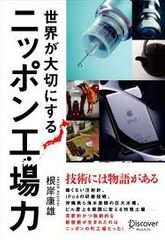iPodは日本の町工場の技術から生まれた? 世界に認められた日本のすごい技術