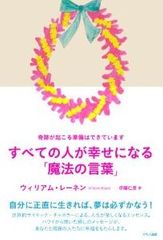 【読む新刊ラジオ】サイキック・チャネラーが説く幸福