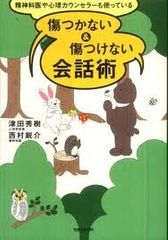 実は人を傷つけているかもしれない余計なひと言