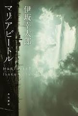 “伊坂幸太郎”作品の魅力とは?