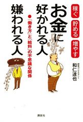なかなかお金が貯まらない人の特徴とは?