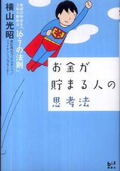 お金が貯まらない5つの理由