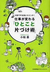 片づけられない人が「グサッ」と来た“片づけ名言”とは?