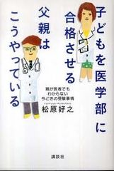 医学部に入ると一生が安泰になる、その理由とは