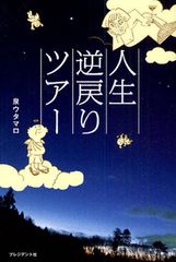 読書のすすめ 井手良平さんに聞く 『私のフロア(お店)では今年、こんな本が売れた! 2010年売れた3冊 』