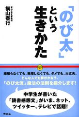 実は勝ち組だった「のび太」
