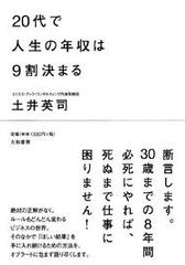 人生の年収は、20代の働き方でほとんど決まる?