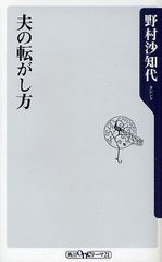 サッチーが語る「熟年夫婦のあり方」
