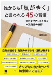 秘書に学ぶ“気づかい術”