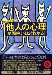 恋人の本音を探れる恋愛心理術