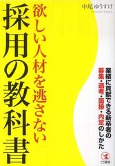 人事担当者が不採用者を見極めるための4つのポイント