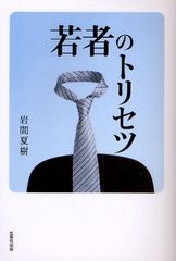 「ゆとり世代」の就活で必要なモノ