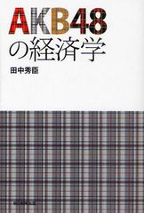 AKB48と大相撲の意外な共通点
