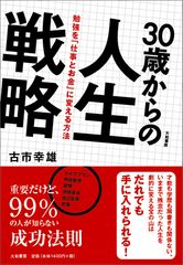 将来のリスクを限りなく減らす30代の勉強法