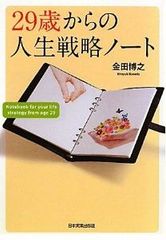 20代をテーマにしたビジネス書で語られていること