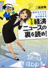 就活やビジネスに効くマンガ経済本