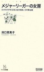 大リーガーの妻が語る「文化の壁」の越え方
