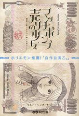 世にはびこる“マッチポンプ”を暴く