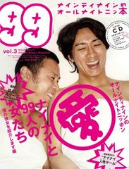 新刊JP記者が『ナインティナインのオールナイトニッ本』即売イベントにガチで並んでみた