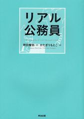 究極のタテ社会、公務員の実態