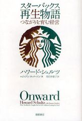 スターバックス低迷の原因