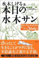 心がほぐれる水木しげるの名言