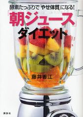 “朝ジュース生活”で「やせ体質」になる! 記者が体当たりでダイエット