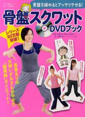 骨盤を締めたらアッサリやせた!? 超単純なダイエット法