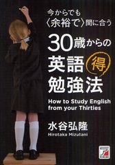 30歳以降の英語習得に欠かせない“2大原則”
