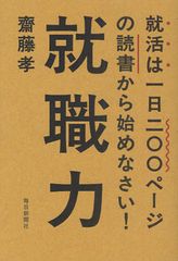 就職のために学生生活の中で養うべき力とは?