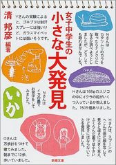 女子中学生たちの仰天?レポート