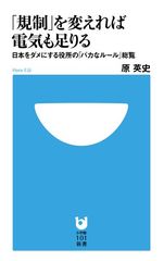 どうして変な規制ばかり作られるのか?