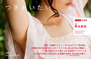 「美女」で検索するとトップに出るサイトの“素人美女写真集”に迫る<前編>