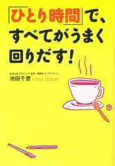 忙しい毎日の中で一人になる時間を作る方法