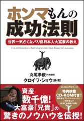 “行動こそが実力を養う”　大富豪の成功法則