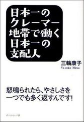壮絶!? 日本一の“クレーマー地帯”の名物支配人とは