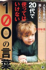 あなたも使っているかもしれない?「落ちぶれるワード」