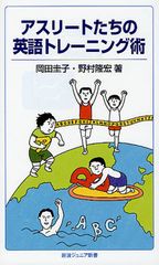 世界で活躍したアスリートたちの英語習得法