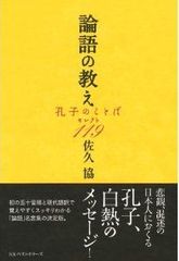 上司に必要な論語・3つの名言