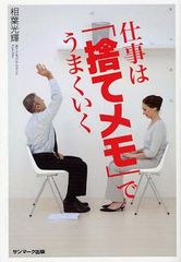 能動的に仕事ができるようになるメモのとり方
