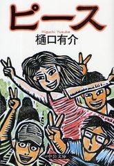 文庫化以来売れ続けているミステリー小説