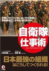 ビジネスに使える「自衛隊の掟」