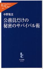 公務員も“サバイバル”時代に突入?