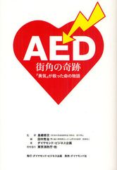 AEDの普及はキャビンアテンダントのおかげ?
