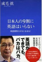 マイクロソフト元社長が“英語社内公用語化”を批判
